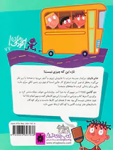 مدرسه ی عجیب و غریب جلد چهاردهم خانم فابیان سرایدار قهرمان